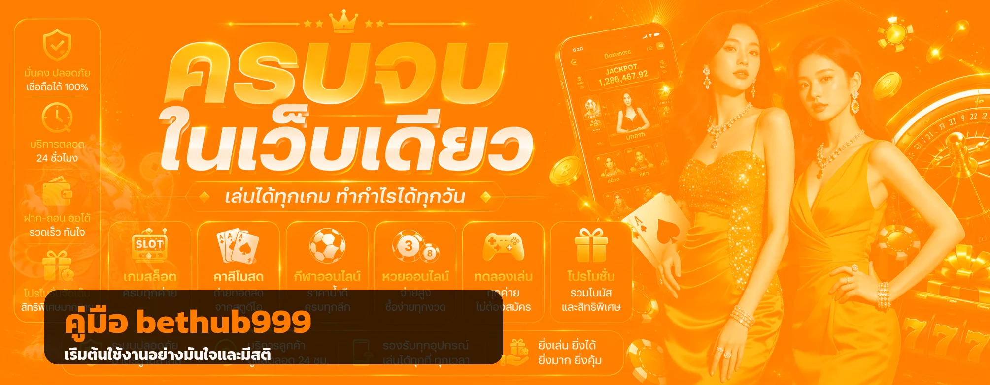 bethub999 คู่มือมือใหม่ ตั้งแต่ทางเข้าถึงการวางงบ