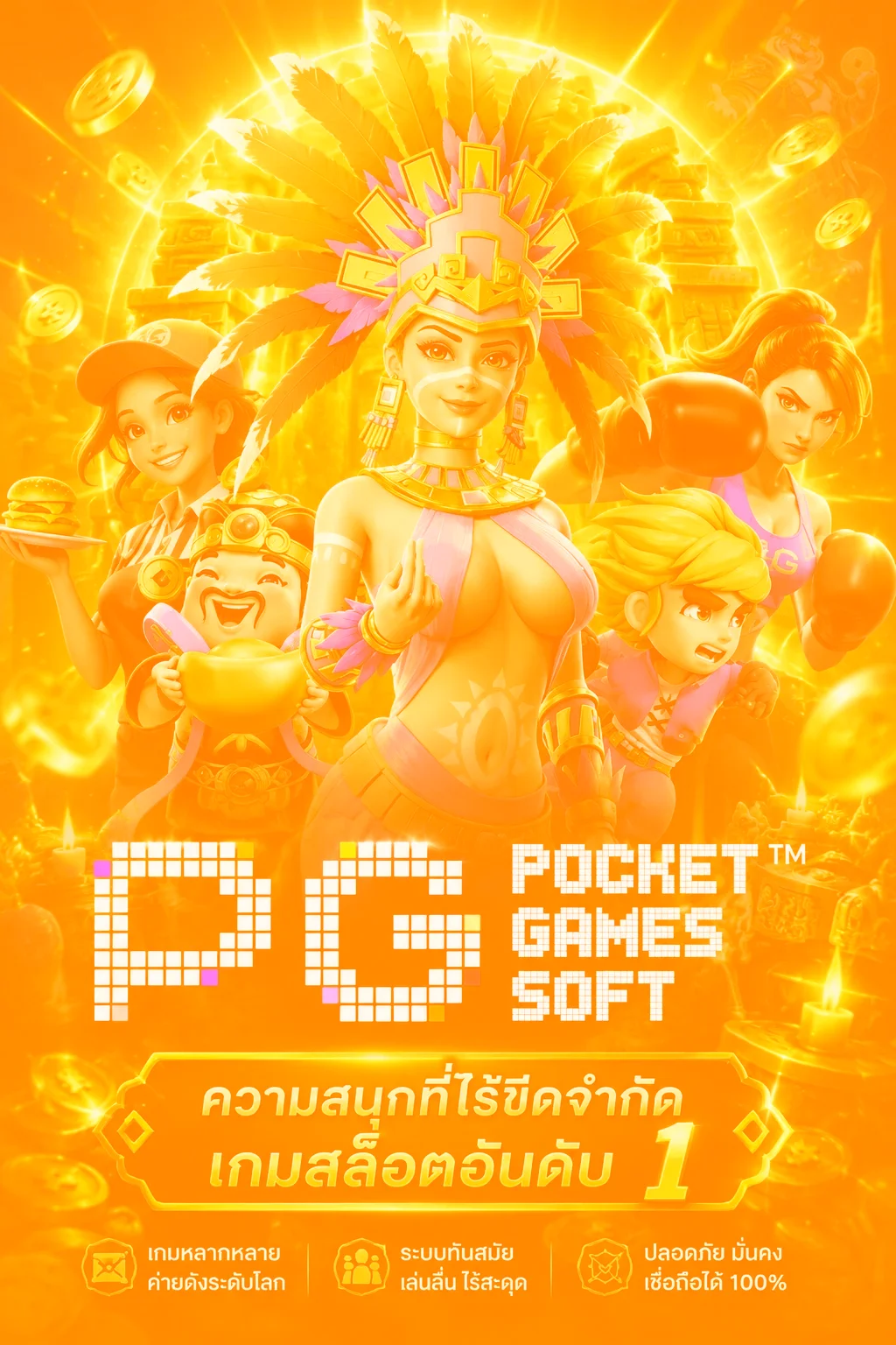 การ์ดทดลองสล็อต PG Soft บน bethub999