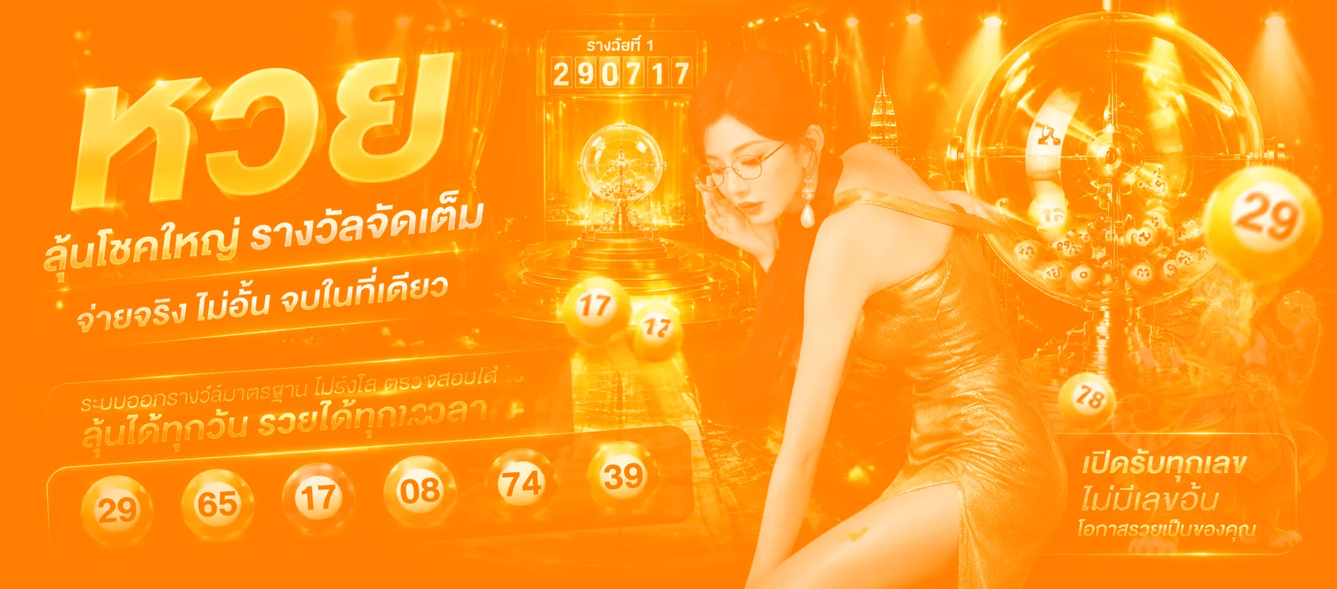 แบนเนอร์หวย bethub999 ลูกบอลรางวัลและตัวละครเสือมงคล