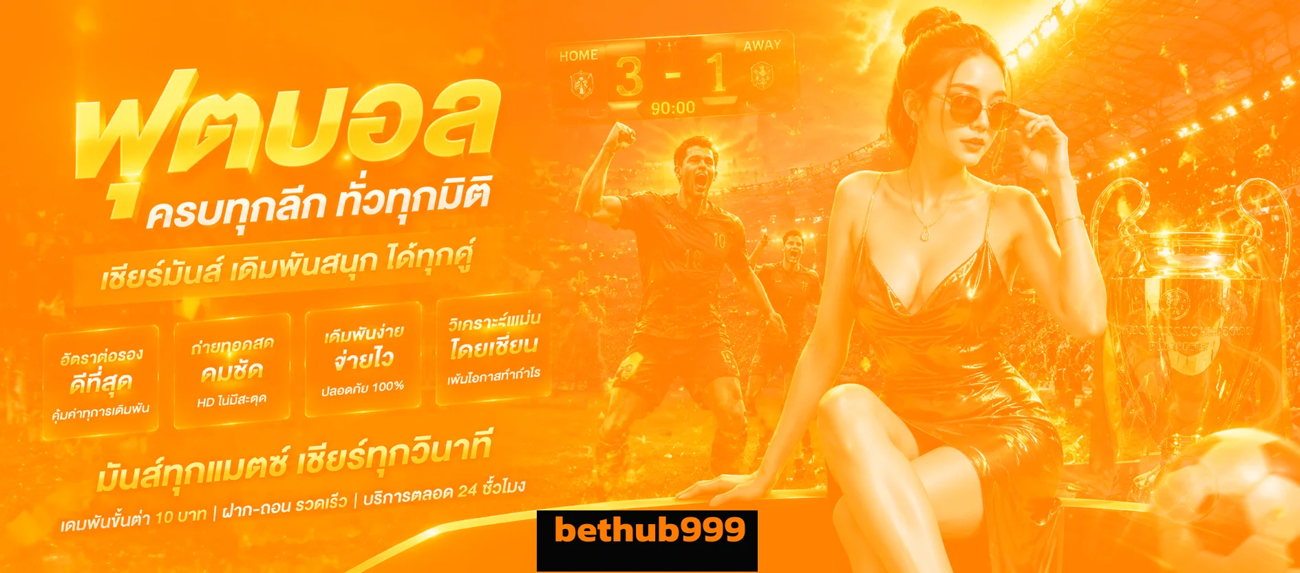 แบนเนอร์กีฬา bethub999 นักฟุตบอลและสนามโทนส้มดำ